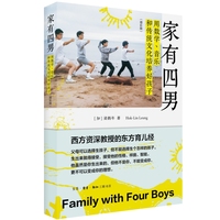 家有四男：用数学、音乐和传统文化培养好孩子