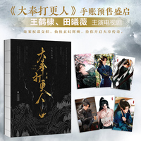 《大奉打更人》手账本