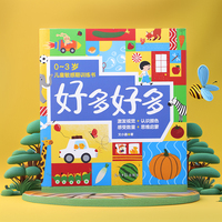 好多好多（全7册）0-3岁儿童敏感期训练书 激发视觉、认识颜色、感受数量、认知图形、思维启蒙，培养宝宝的观察力，专注力，认知力