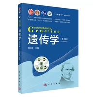 遗传学(第五版)