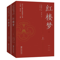 红楼梦（四大名著名师精讲丛书）
