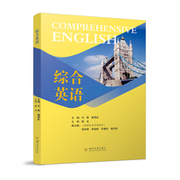 综合英语 马桦 唐雪虹 听力阅读写作口语 IELTS备考雅思经典用书