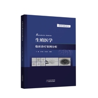 临床诊疗案例分析丛书：生殖医学临床诊疗案例分析