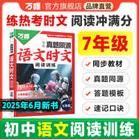 2026万唯中考七年级语文时文阅读真题同源时文精读专项训练