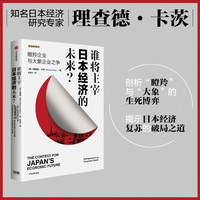 谁将主宰日本经济的未来？