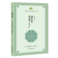 蒲公英 优秀蒙古文文学作品翻译出版工程第九辑