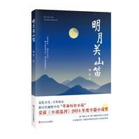 明月关山笛 中篇小说 一部“风轻云淡”却力透纸背的革命历史小说 荣获《小说选刊》2024年度大奖