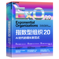 指数型组织2.0