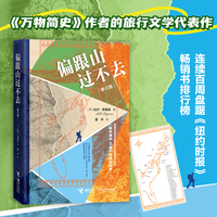 偏跟山过不去（修订版）