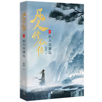 凡人修仙传8：初入奇渊岛