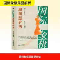 国际象棋局面型弈法