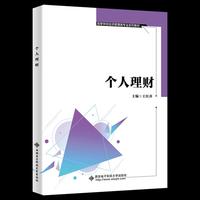 个人理财