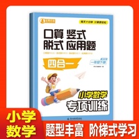 小学数学专项训练口算竖式脱式应用题四合一一年级下册通用版