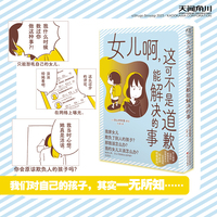女儿啊，这可不是道歉能解决的事（从父母的视点来讲述“校园欺凌”，积极探讨“欺负问题”的半虚构作品）