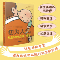 初为人父：从好老公到好爸爸（汉竹）