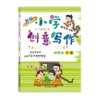 新编小学创意写作 四年级下册 郭学萍主编 长辫子老师的写作锦囊 语文作文书（内赠配套视频及写作纸）