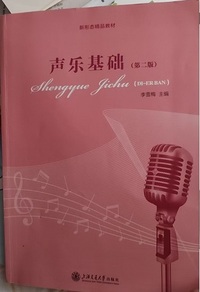 声乐基础(第二版)