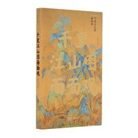 千里江山图面面观