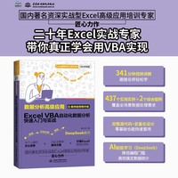 数据分析高级应用：Excel VBA自动化数据分析快速入门与实战