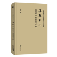 语默不二——佛教中道的话语与实践