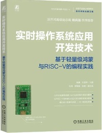 实时操作系统应用开发技术