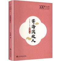 寄海滨故人