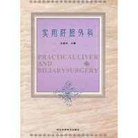 实用肝胆外科