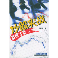 炒股实战系统分析