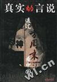 真实的言说