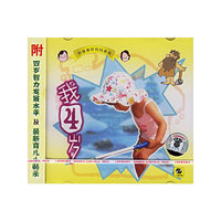 我4岁 好爸爸好妈妈系列(CD)