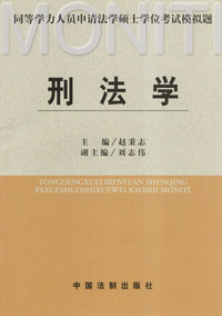 刑法学