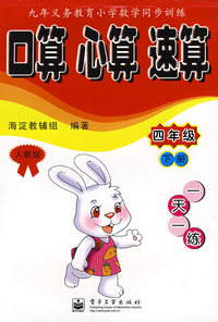 四年级\下册（人教版）：口算 心算 速算