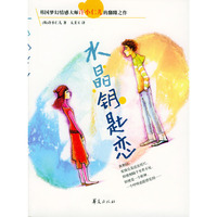 水晶钥匙恋