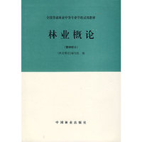 林业概论（营林部分）