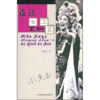 谁说女子不如男