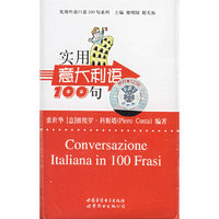 实用意大利语100句配套带