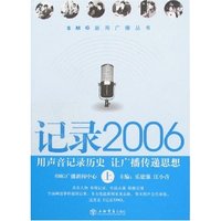 记录2006(上下)