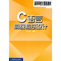 C语言高级程序设计