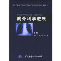 胸外科学