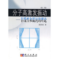 分子高激