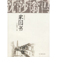 家国书