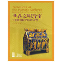 世界文明珍宝(大英博物馆之250年藏品)(Treasures of the Word's Cultures Form the British Museum Collection)