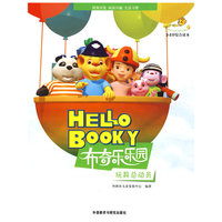 玩具总动员:2-3岁综合读本(布奇乐乐园系列)(套书)(配光盘)
