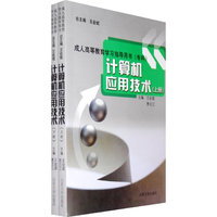 计算机应用技术（上下册）