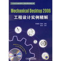 Mechanical Desktop2006工程设计实例精解（附光盘一张）——CAD/CAM软件工程应用实例丛书