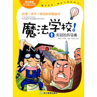 魔法学校！失窃的兵马俑