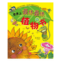 世界上最绿最绿的植物书