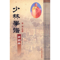 少林拳谱-第四册