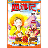 西游记：3/灵山取经