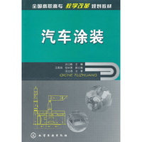 汽车涂装（吕江毅）